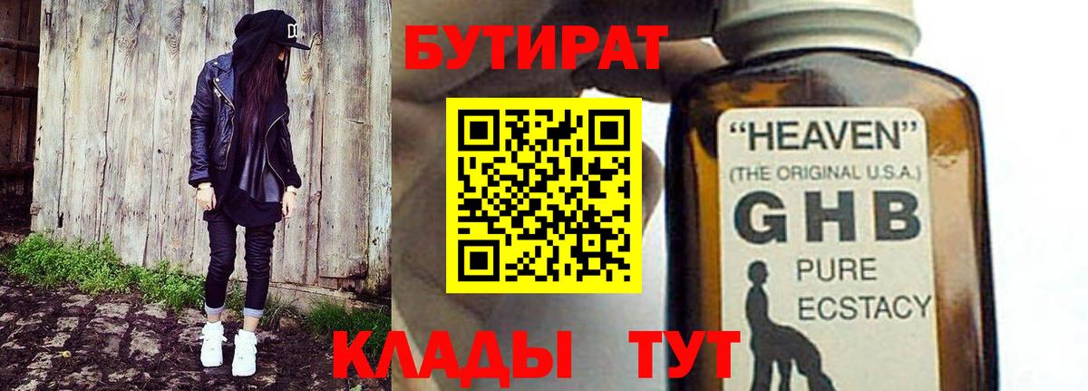 Бутират Butirat Искитим