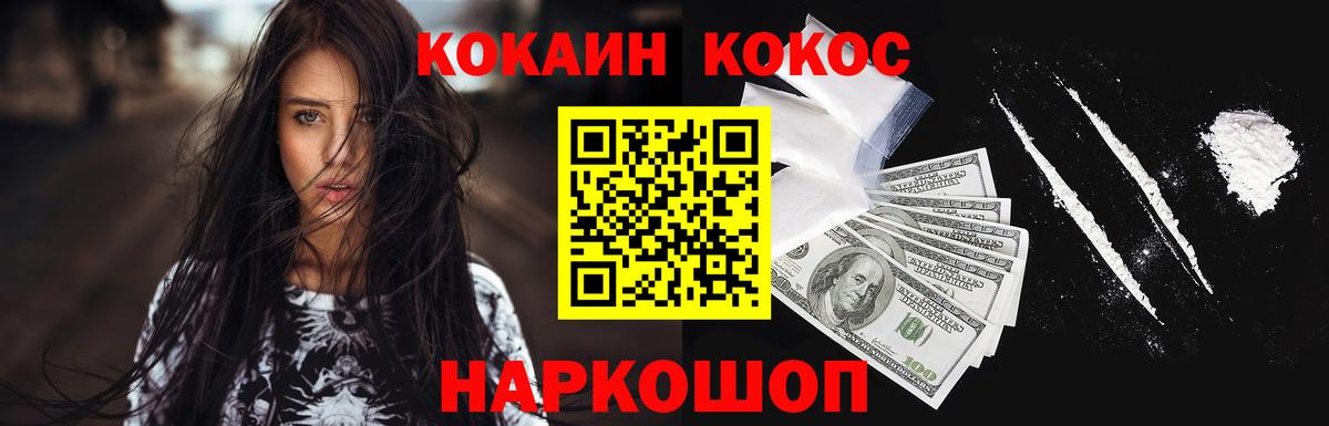 КОКАИН Fish Scale Искитим