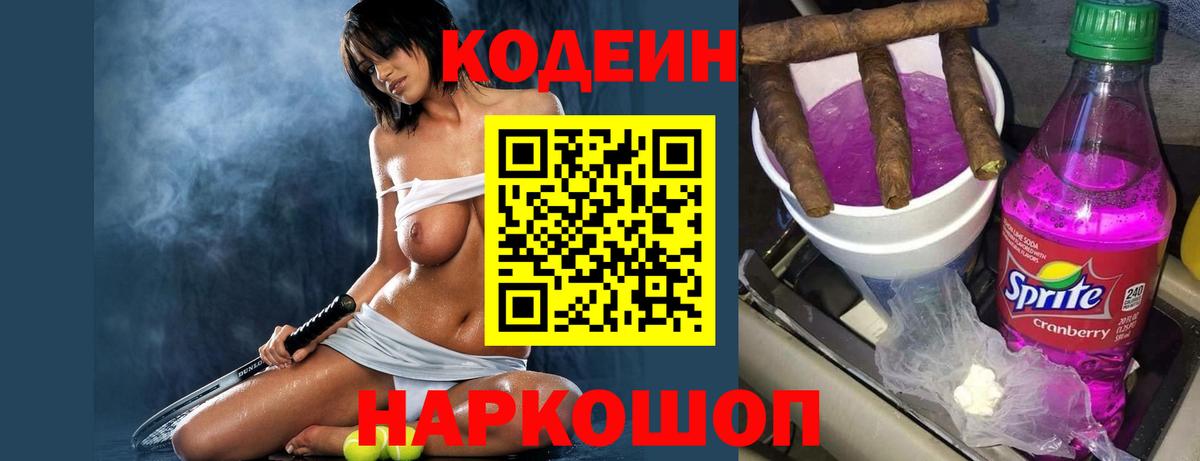 Кодеиновый сироп Lean Purple Drank Искитим