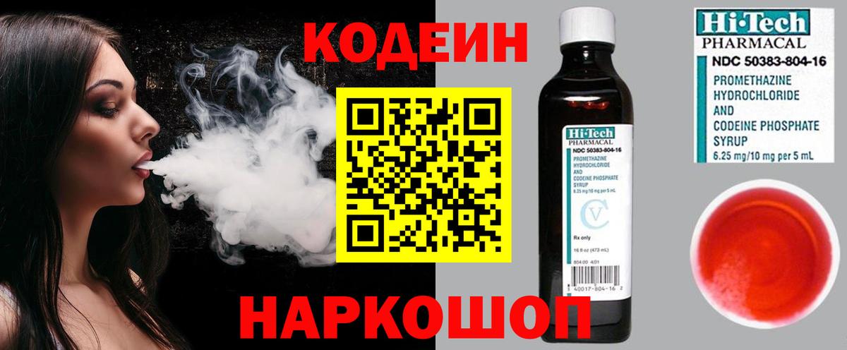 Кодеин напиток Lean (лин)  Кодеин напиток Lean (лин)  Вход с VPN  Искитим 