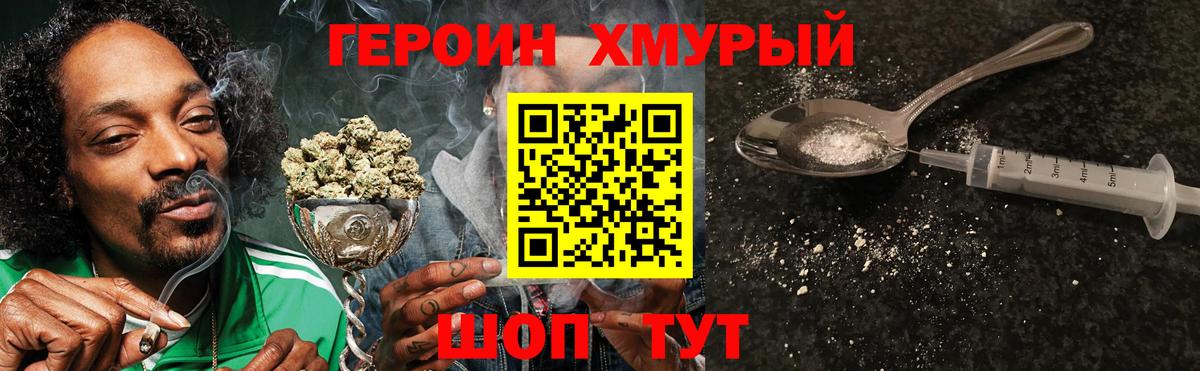 ГЕРОИН гречка Искитим