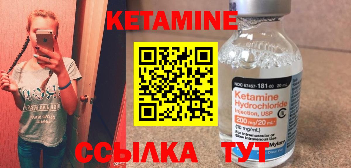 Кетамин VHQ Искитим