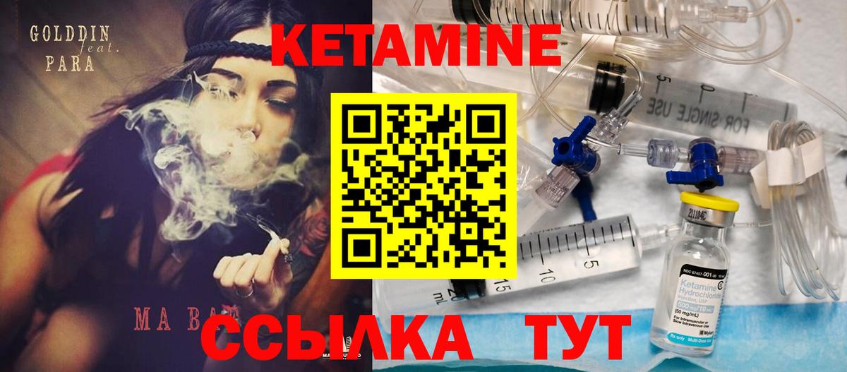 Кетамин ketamine  Вход с VPN  Искитим 