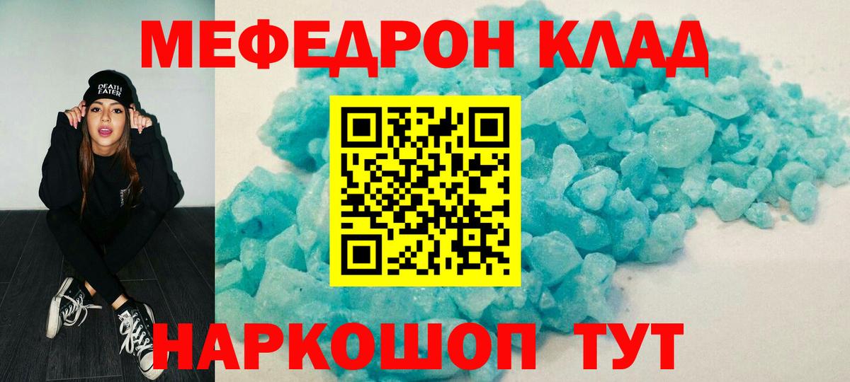 Меф мяу мяу мука Искитим